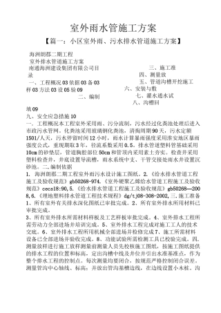 室外雨水管施工方案
