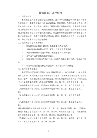 《装饰图案》课程标准
