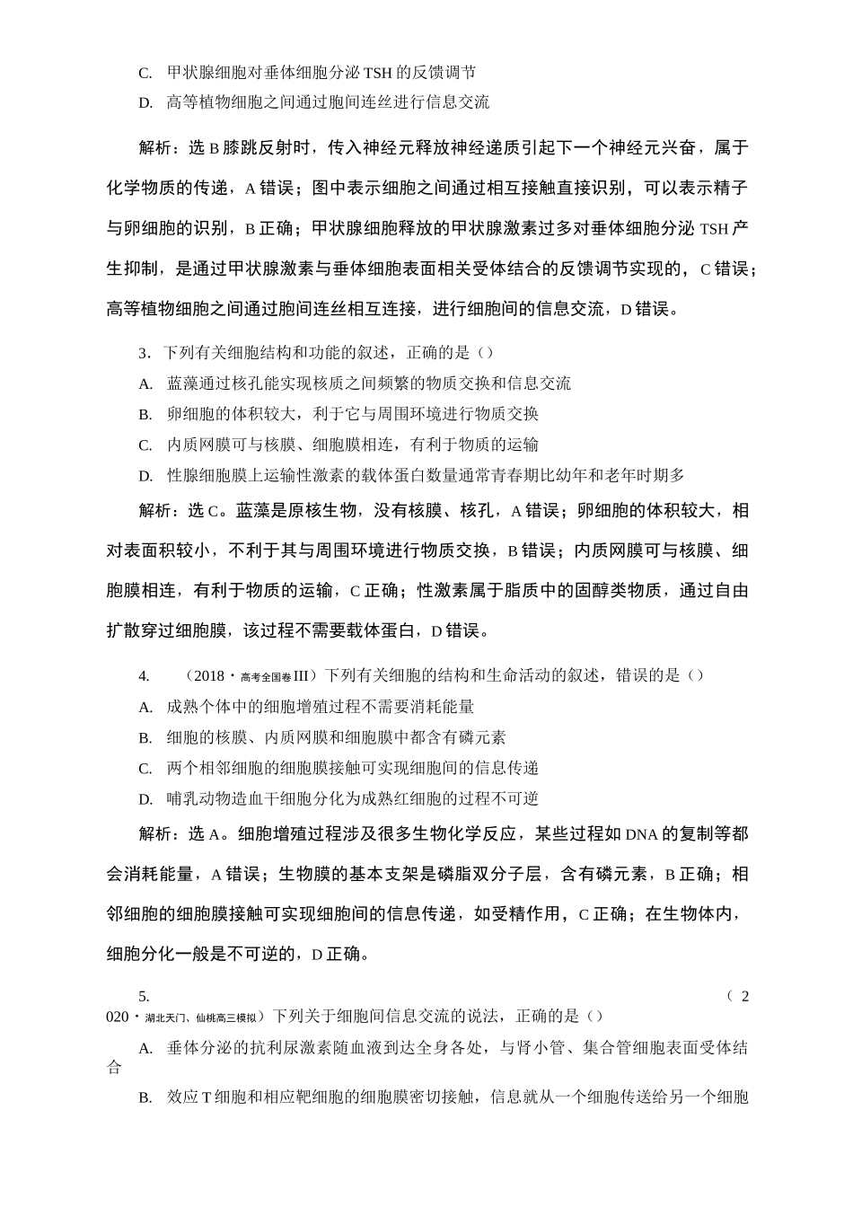 2021届新高考生物 一轮复习 人教版 细胞结构基础  单元测试_第2页