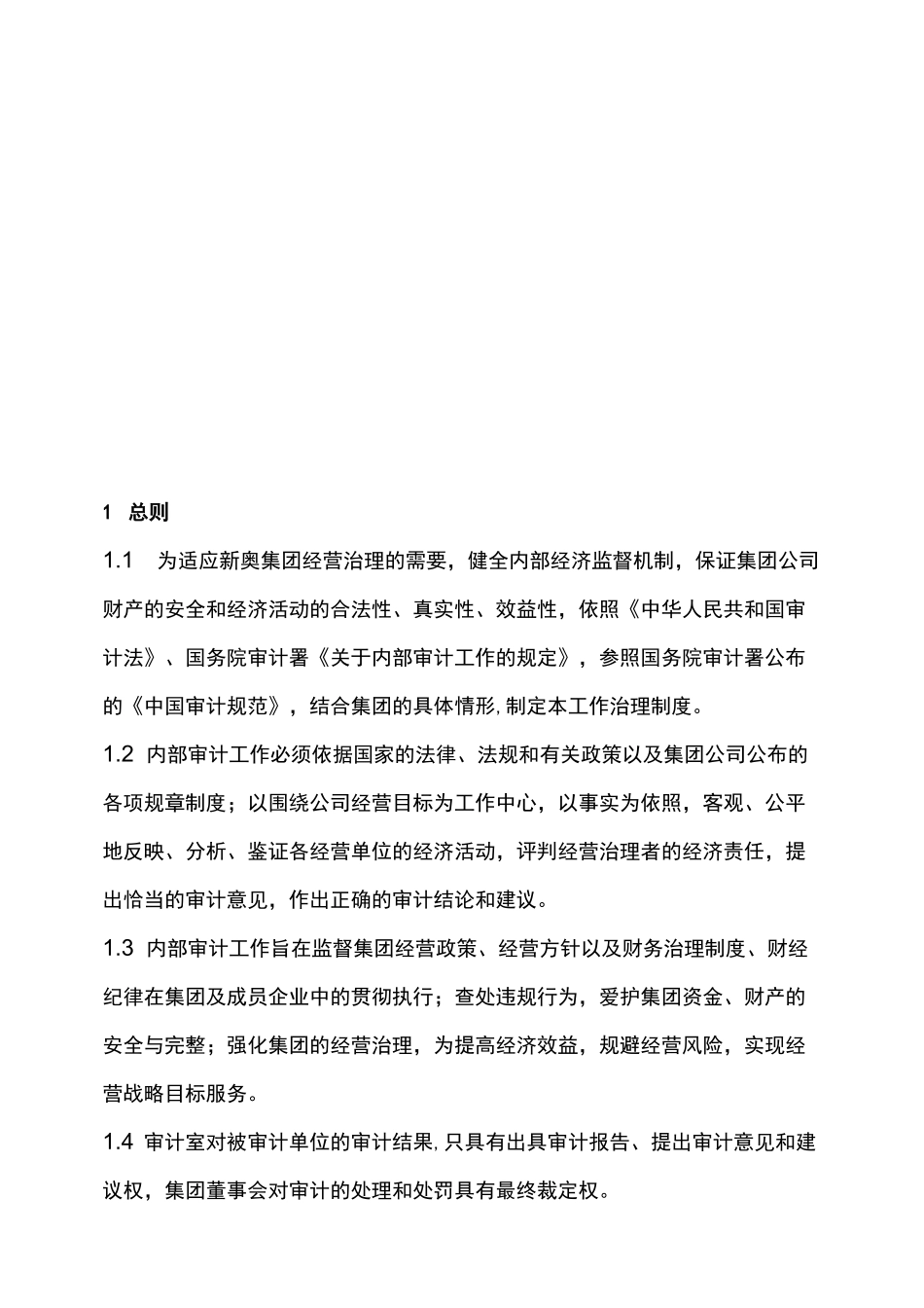 内部审计工作管理制度_第2页