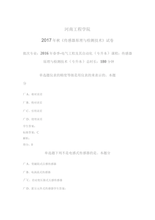 传感器原理与检测技术(专升本)