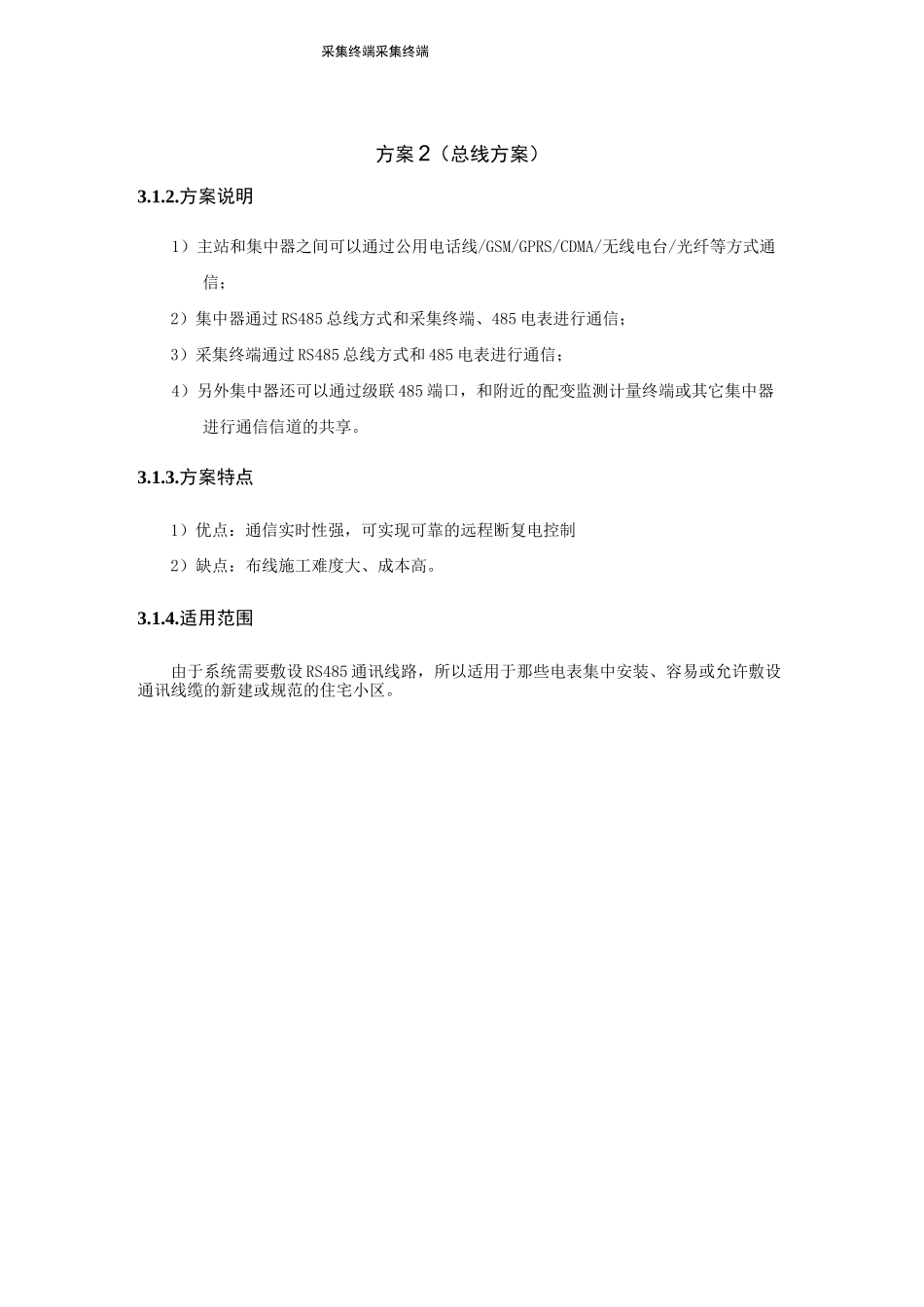 低压集抄系统工作原理_第3页