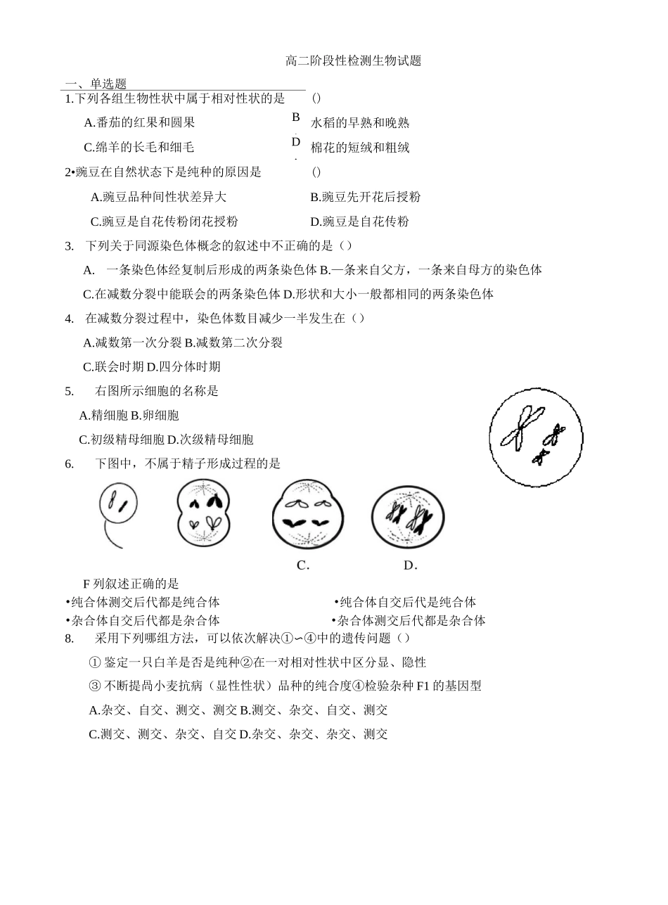 孟德尔遗传规练习题_第1页