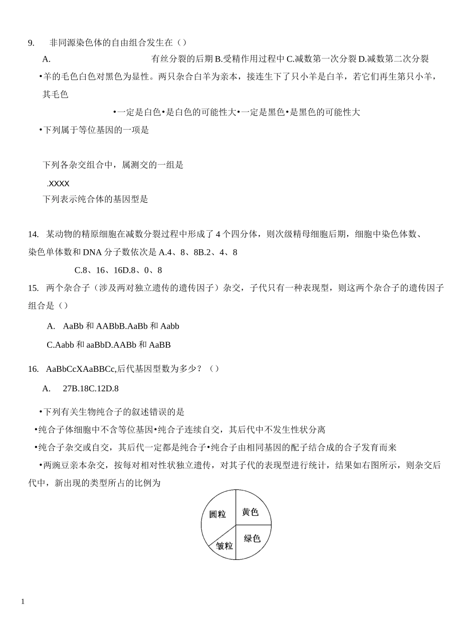 孟德尔遗传规练习题_第2页