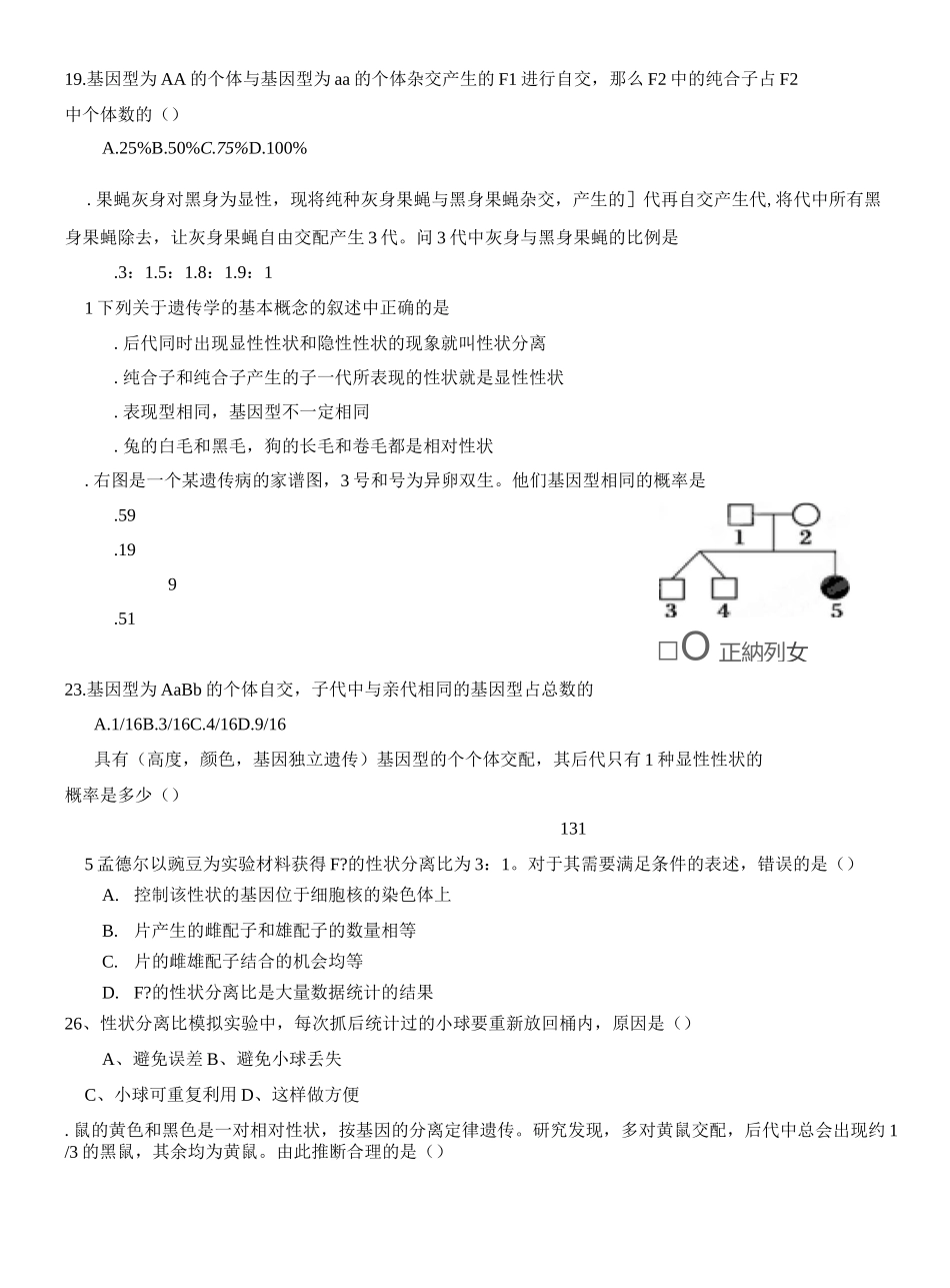 孟德尔遗传规练习题_第3页