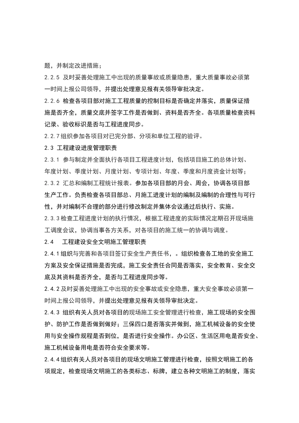 工程管理部部门职责_第2页