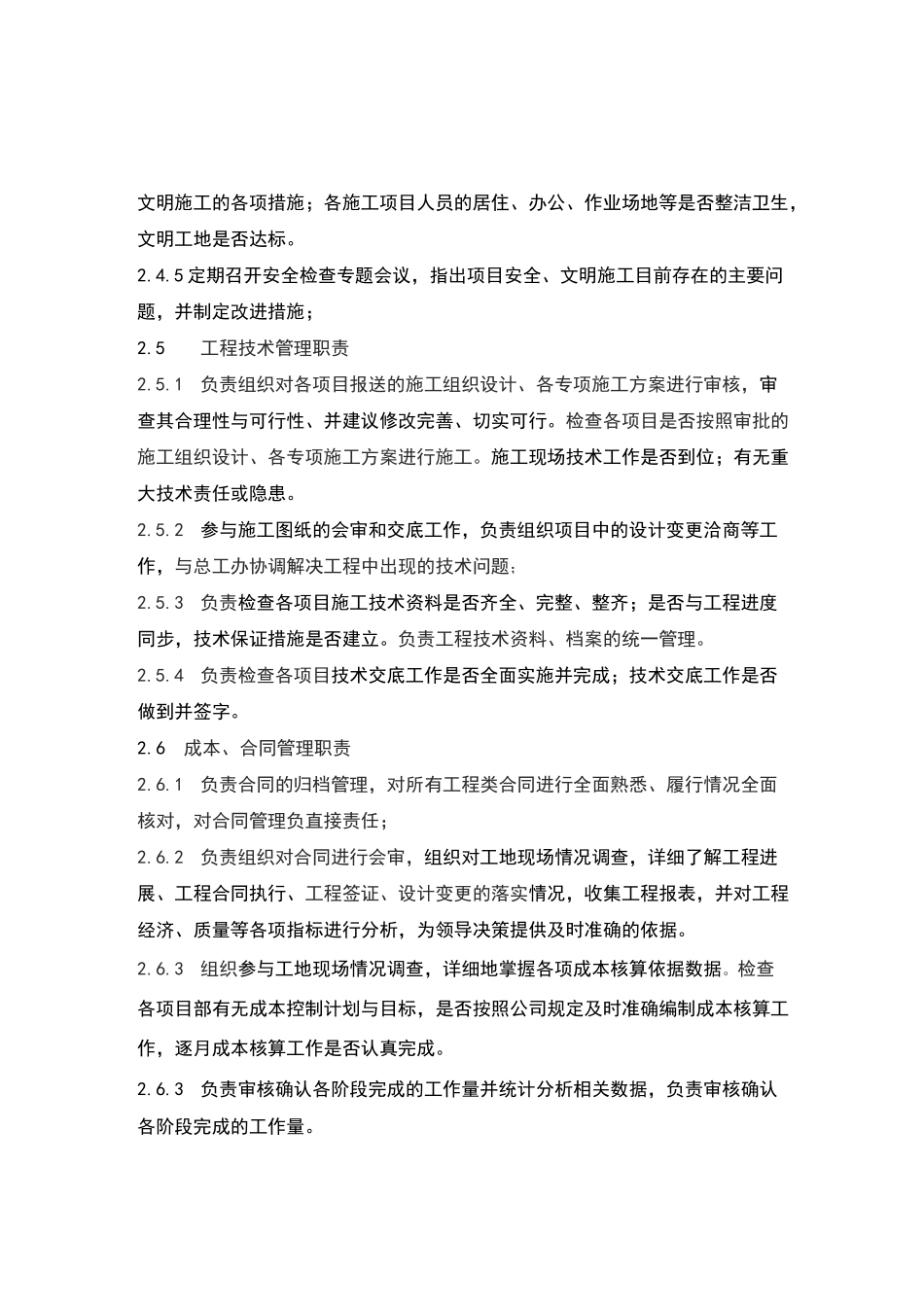 工程管理部部门职责_第3页