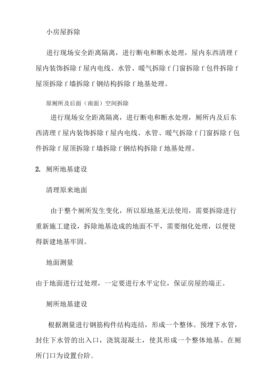 成品库 厕所改造施工方案_第2页