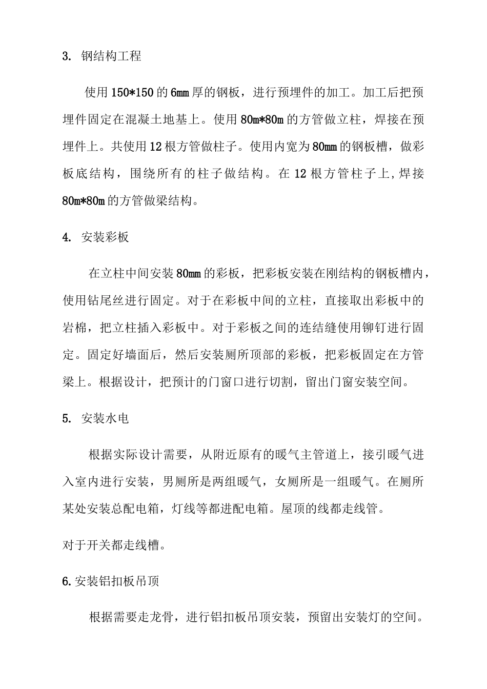 成品库 厕所改造施工方案_第3页