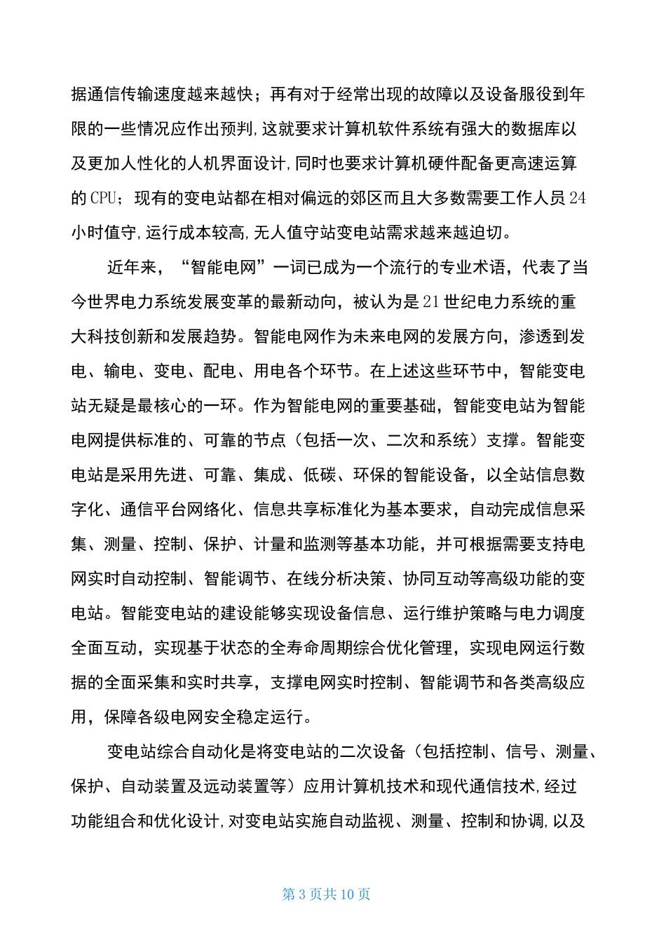 变电站设计开题报告_第3页