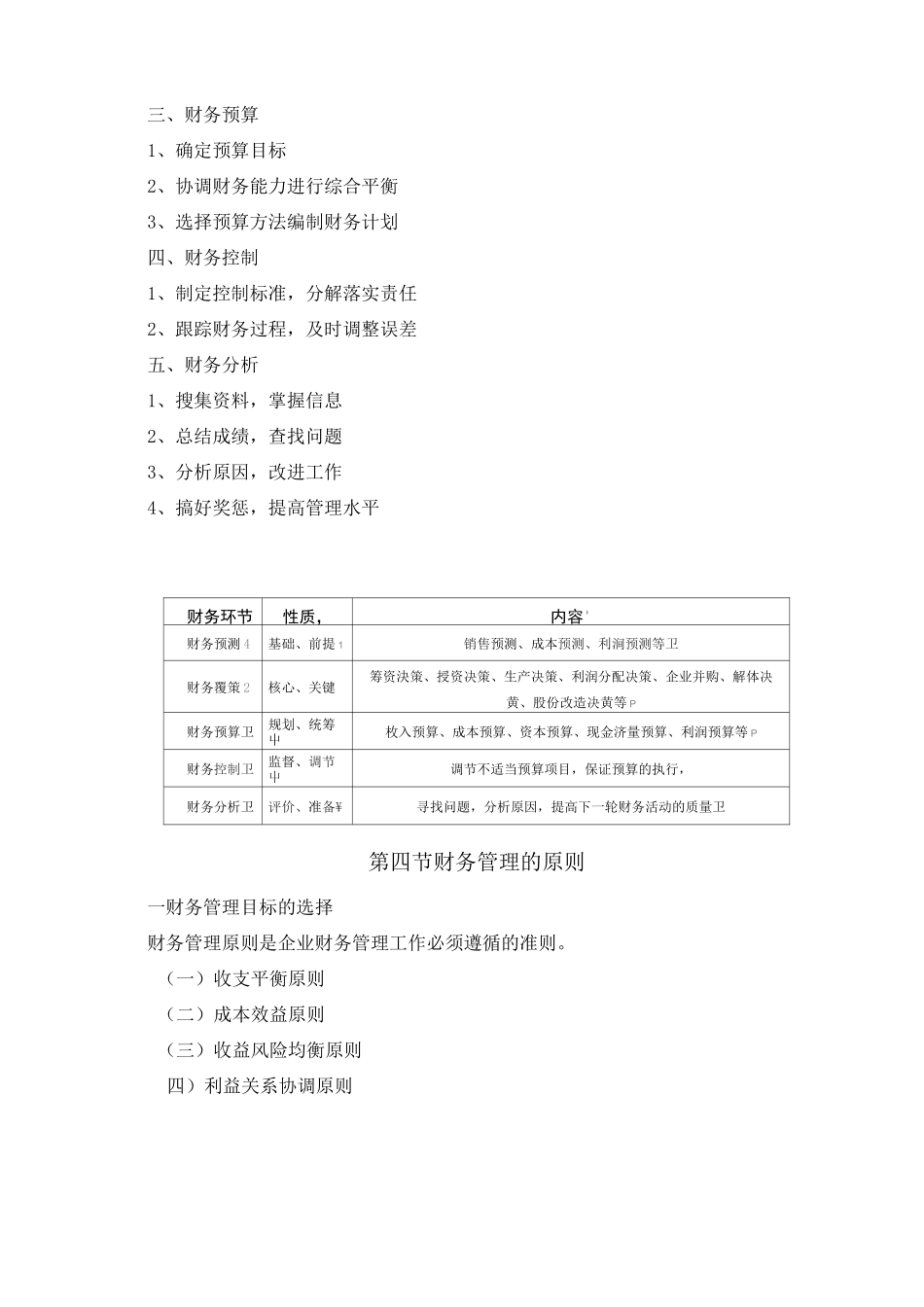 (全)财务管理教案._第3页