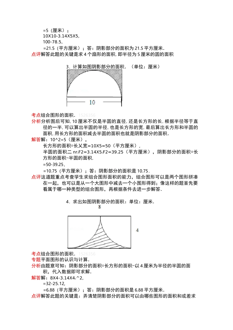 阴影部分面积-专题复习-经典例题(含答案)_第2页