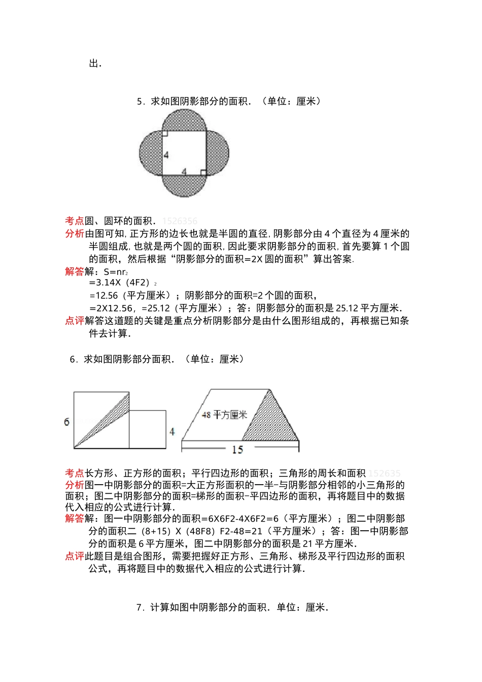 阴影部分面积-专题复习-经典例题(含答案)_第3页