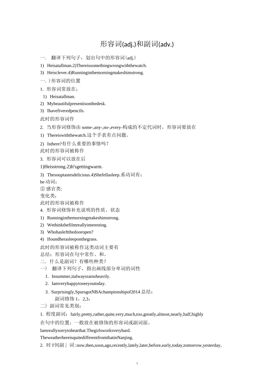 (完整版)初中英语形容词副词_第1页