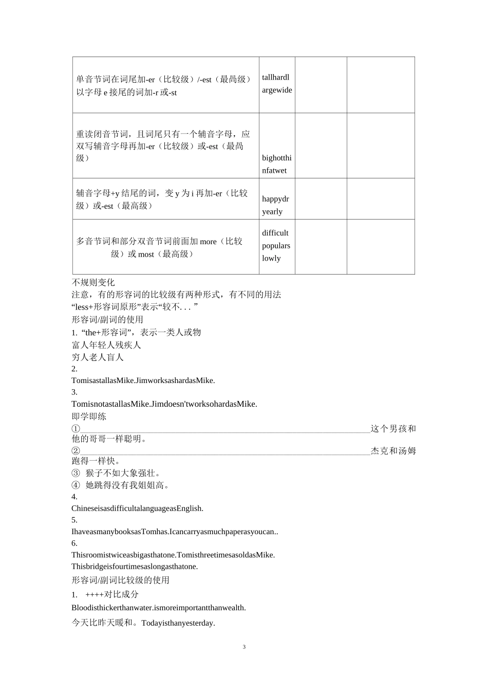 (完整版)初中英语形容词副词_第3页