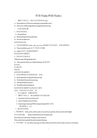 (完整版)初中英语形容词副词