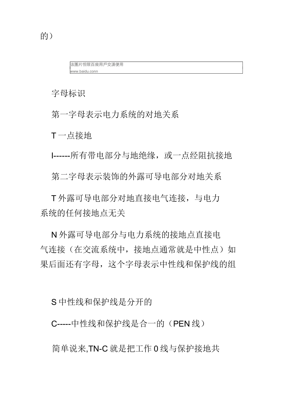 怎样区别-TN-C,TN-S,TN-C-S,TT,IT接地系统_第2页