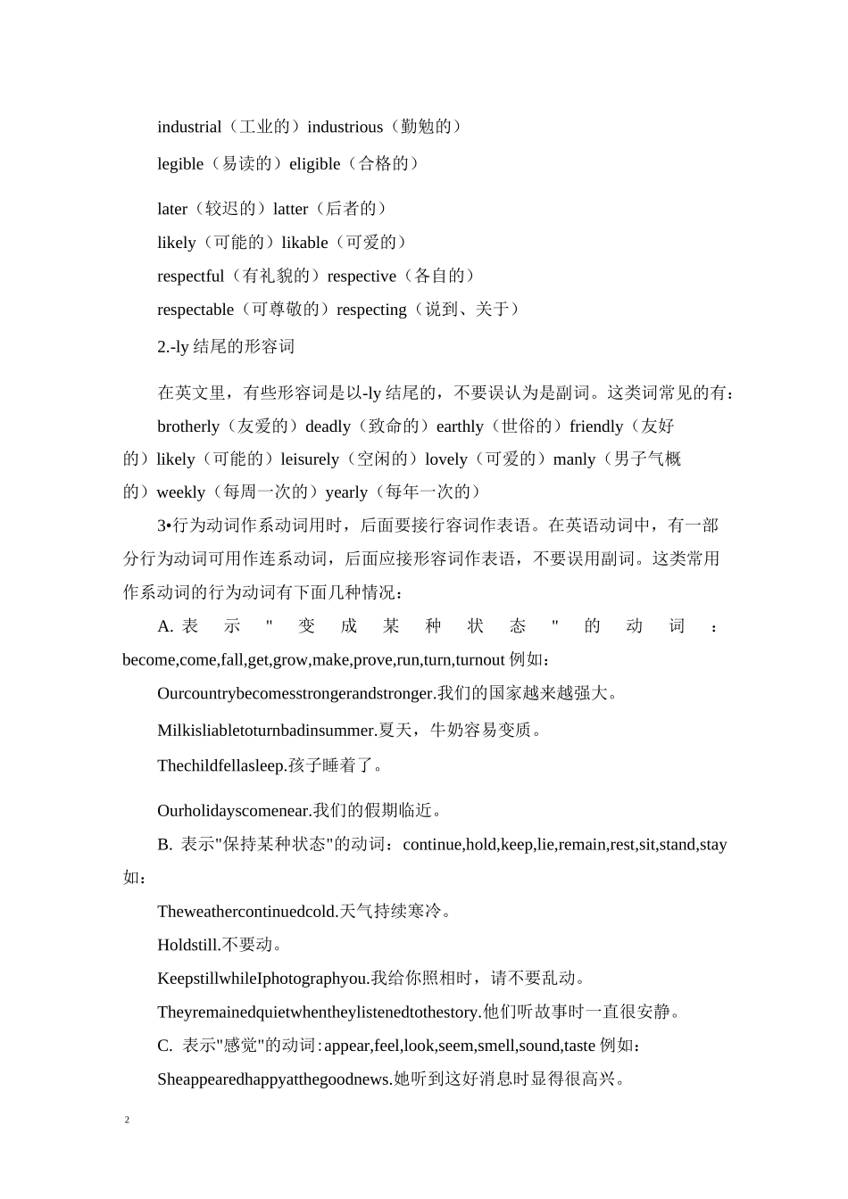 形容词与副词的比较级_第2页
