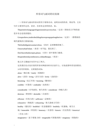形容词与副词的比较级