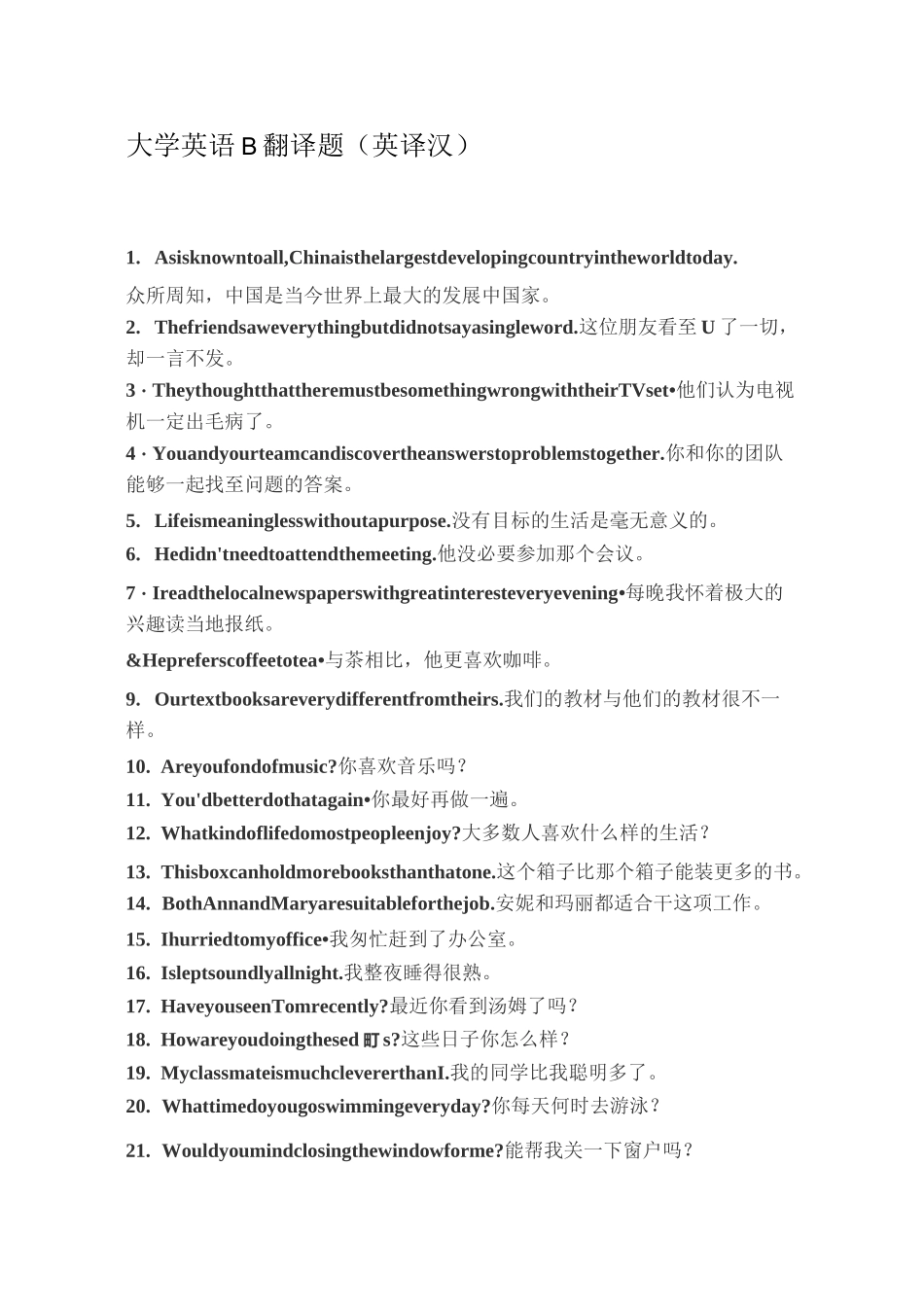 大学英语B翻译题(英译汉)_第1页