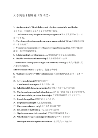 大学英语B翻译题(英译汉)