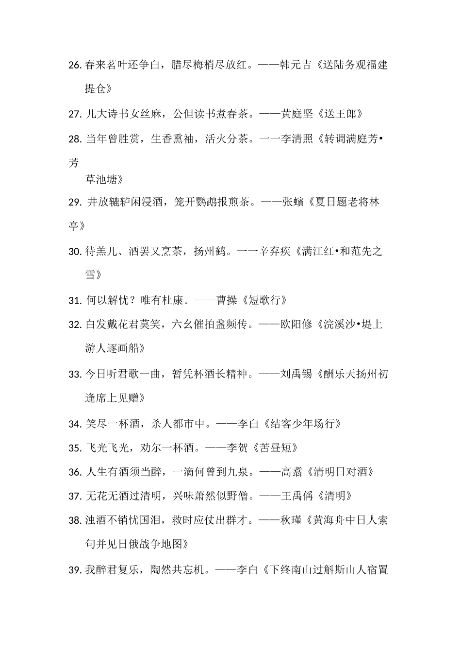 茶酒诗词120句_第3页