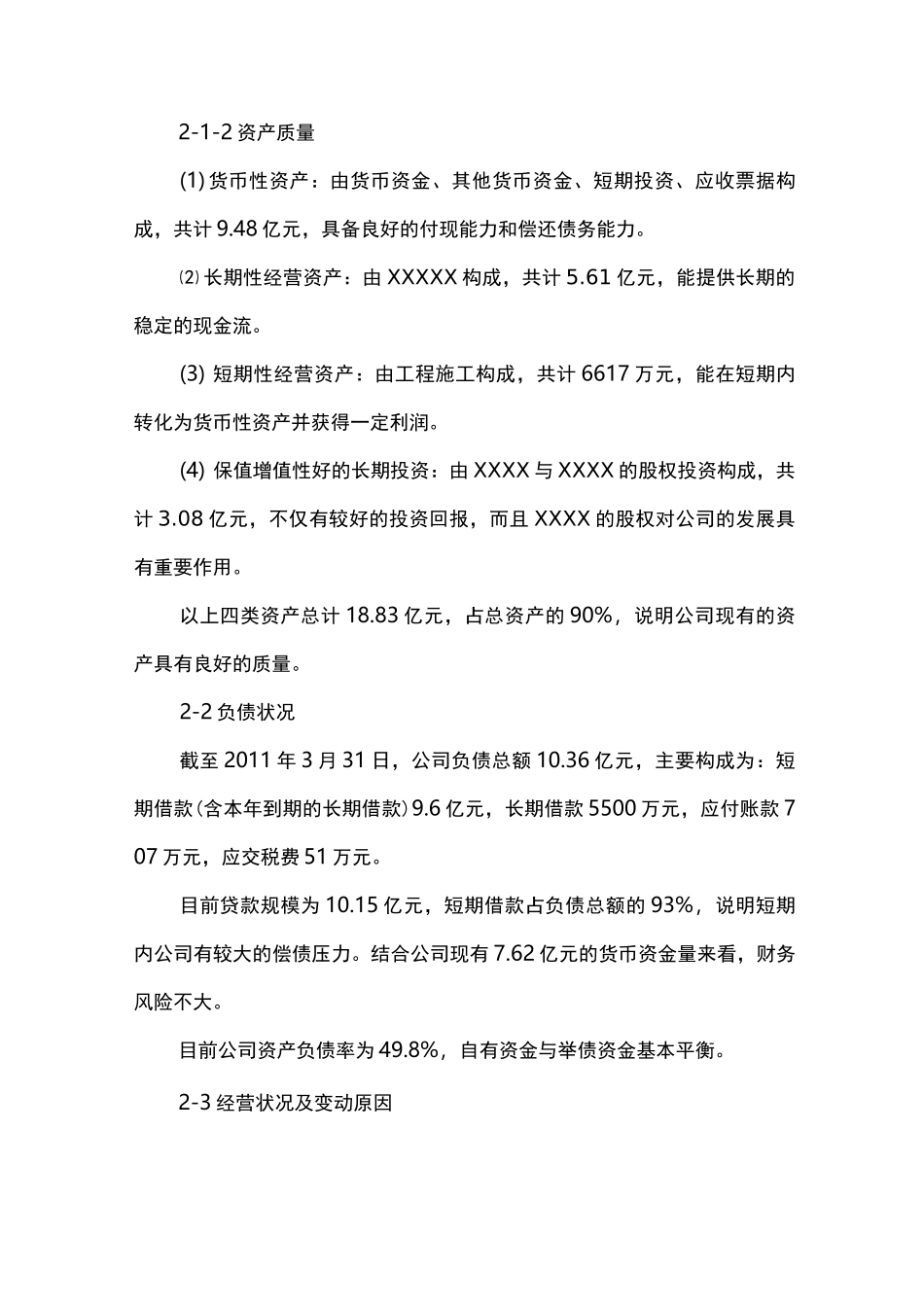 财务报告范文_第2页