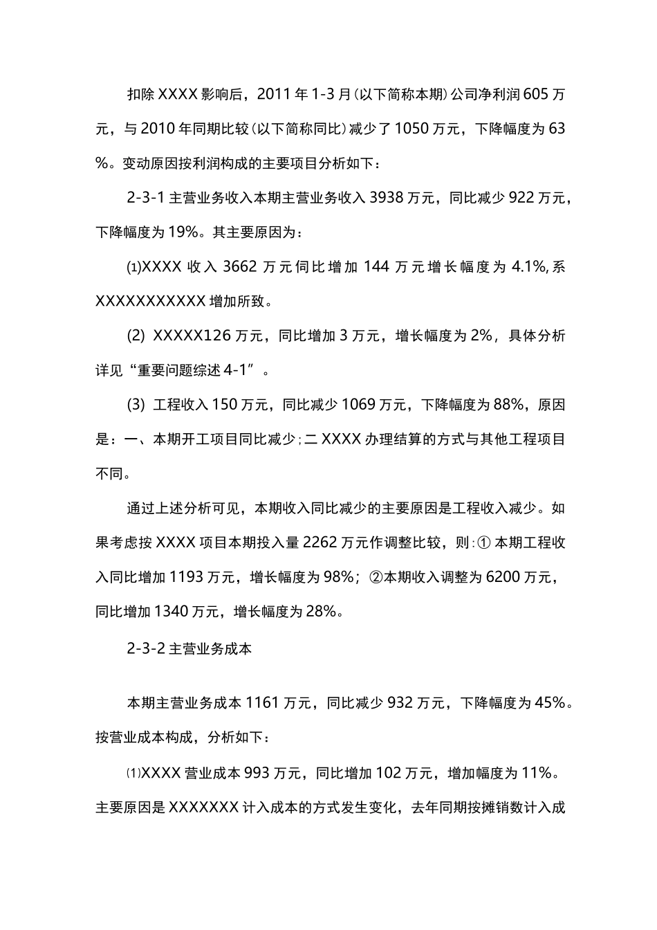 财务报告范文_第3页