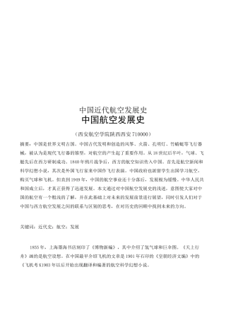 中国近代航空发展史