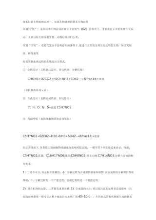 废水处理厌氧和好氧生物处理技术