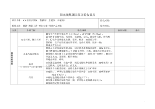 示范区验收要点