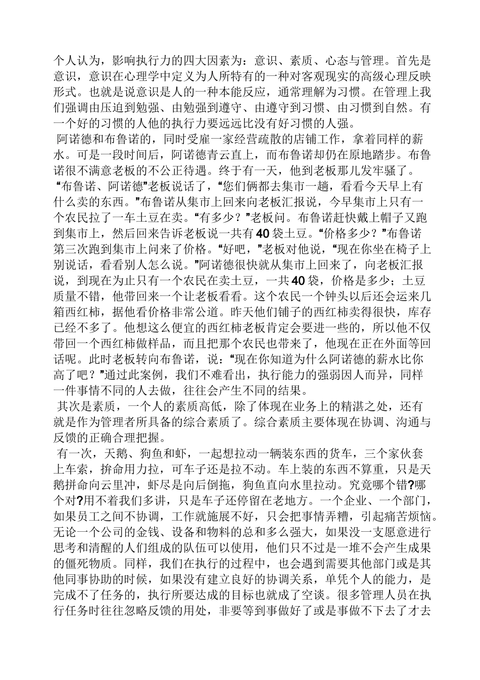 态度决定执行力_第2页