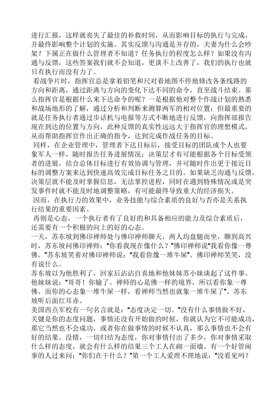 态度决定执行力_第3页