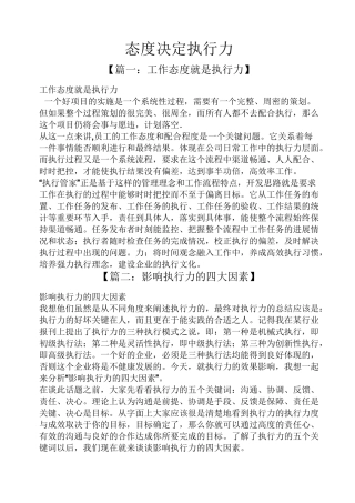 态度决定执行力