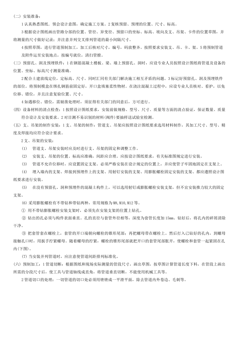 室内消防气体灭火系统管道及设备安装施工方案_第3页