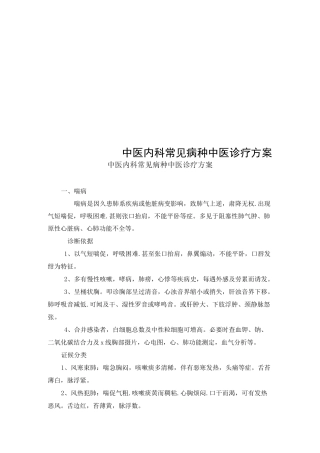 中医内科常见病种中医诊疗方案