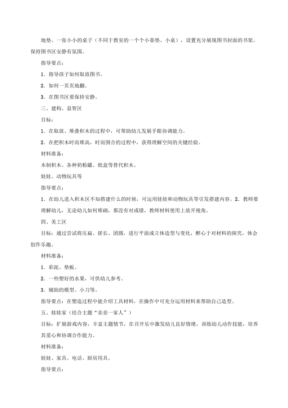 小班区域活动设计方案 _第2页