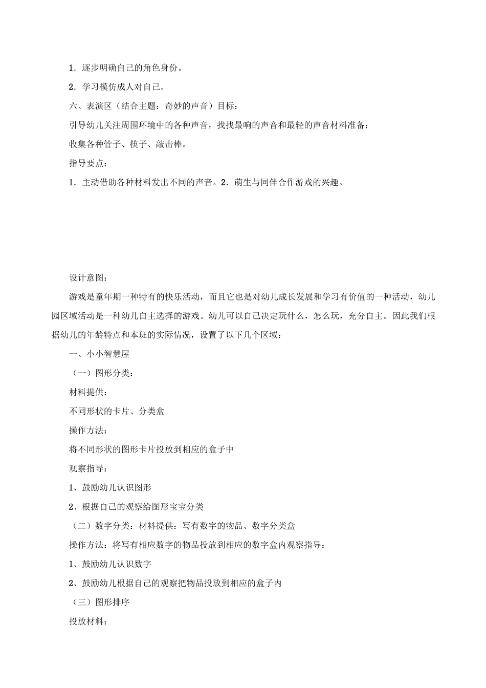 小班区域活动设计方案 _第3页