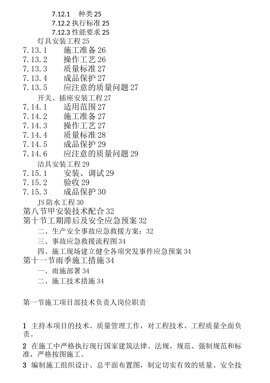 技术负责人述标回答_第3页