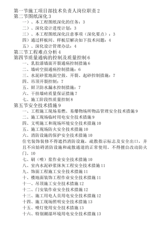 技术负责人述标回答