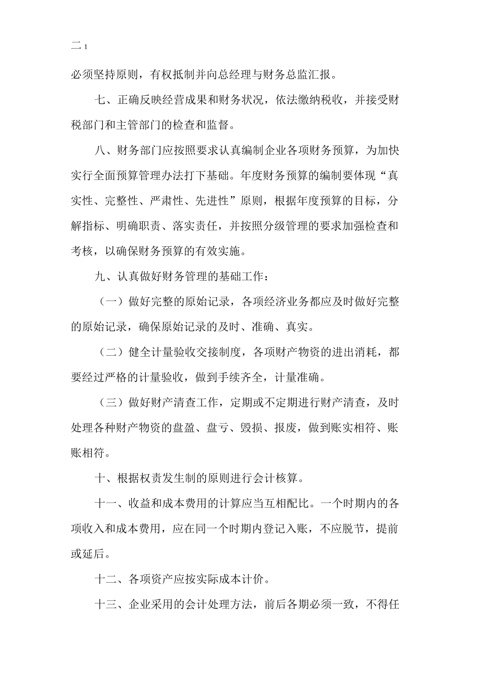 公司财务会计制度_第2页