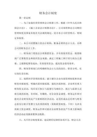 公司财务会计制度