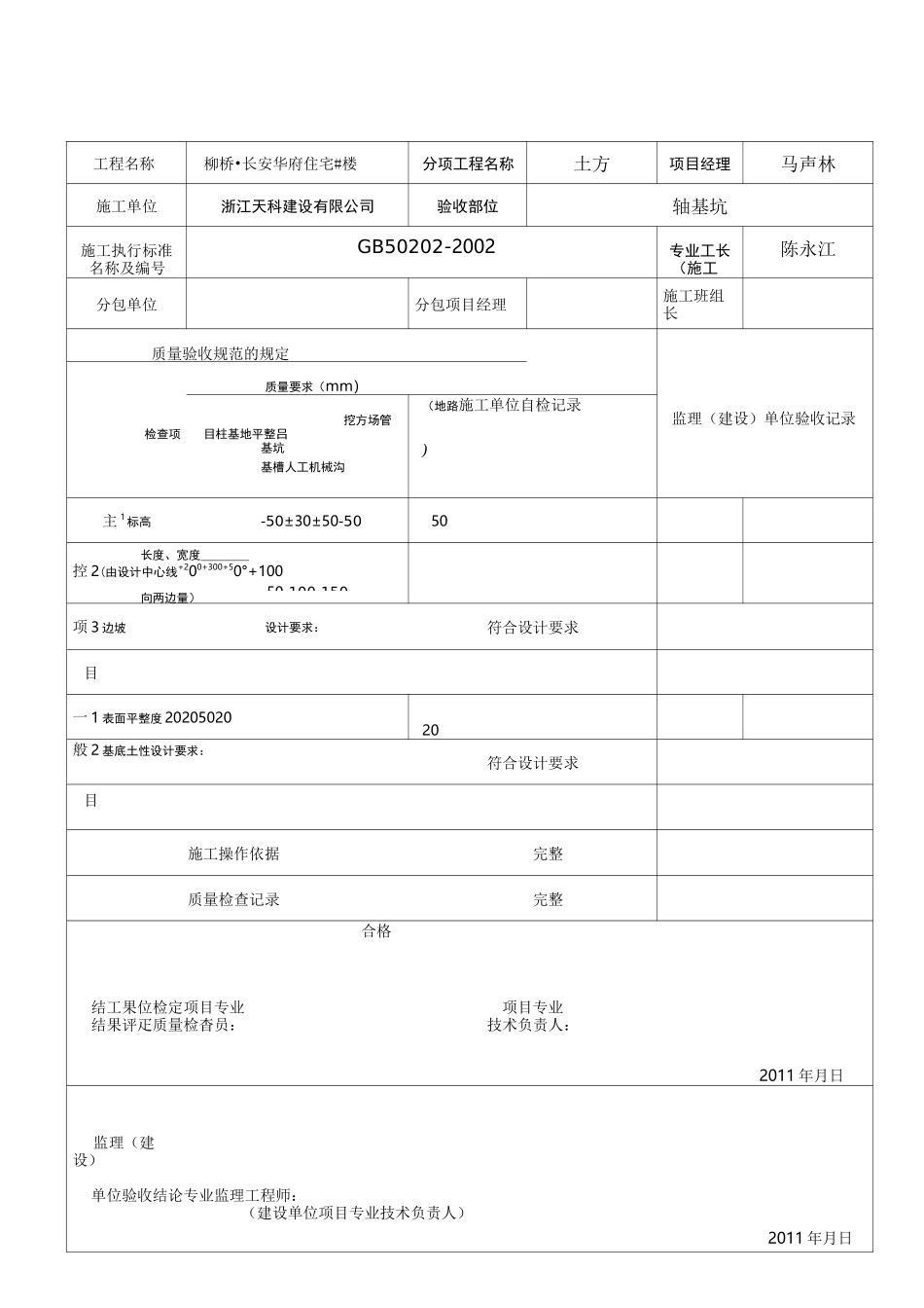 土方开挖检验批_第1页