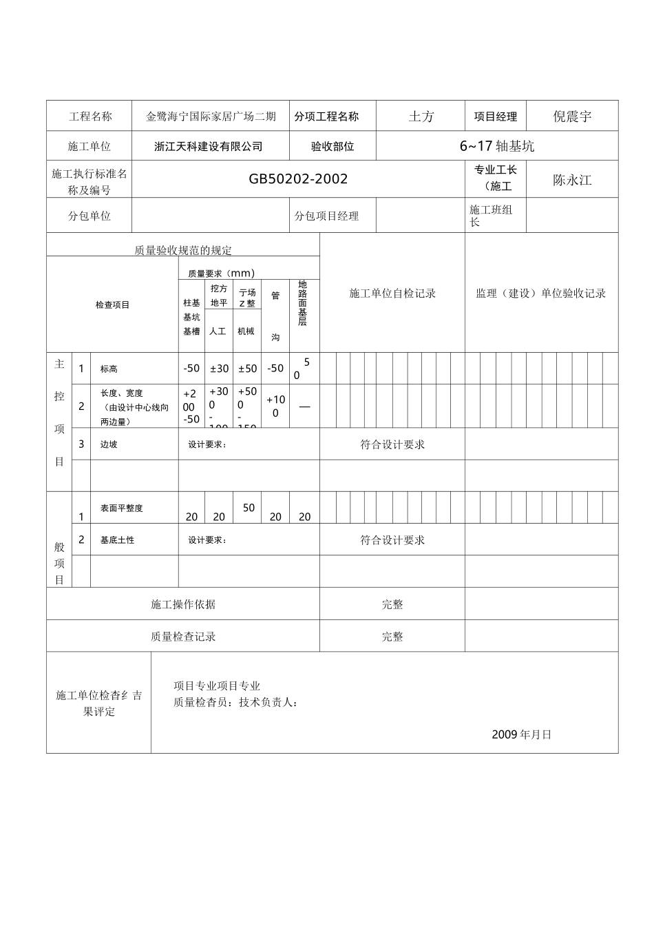 土方开挖检验批_第3页