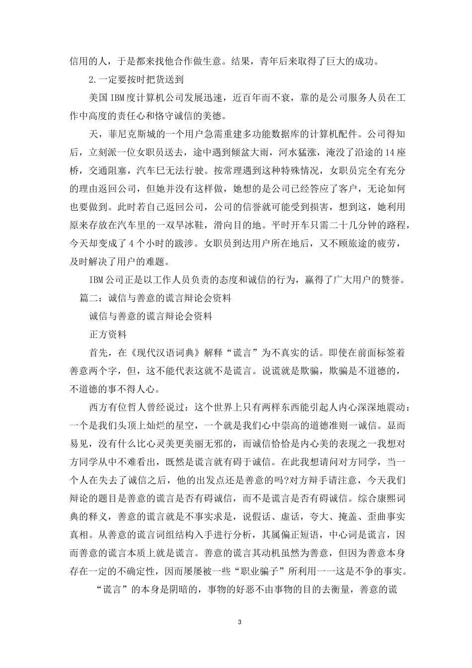 诚信---善意的谎言该不该(辩论)_第3页