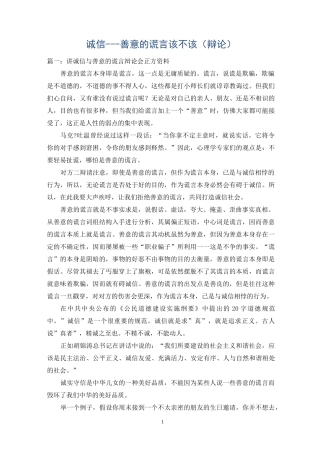 诚信---善意的谎言该不该(辩论)