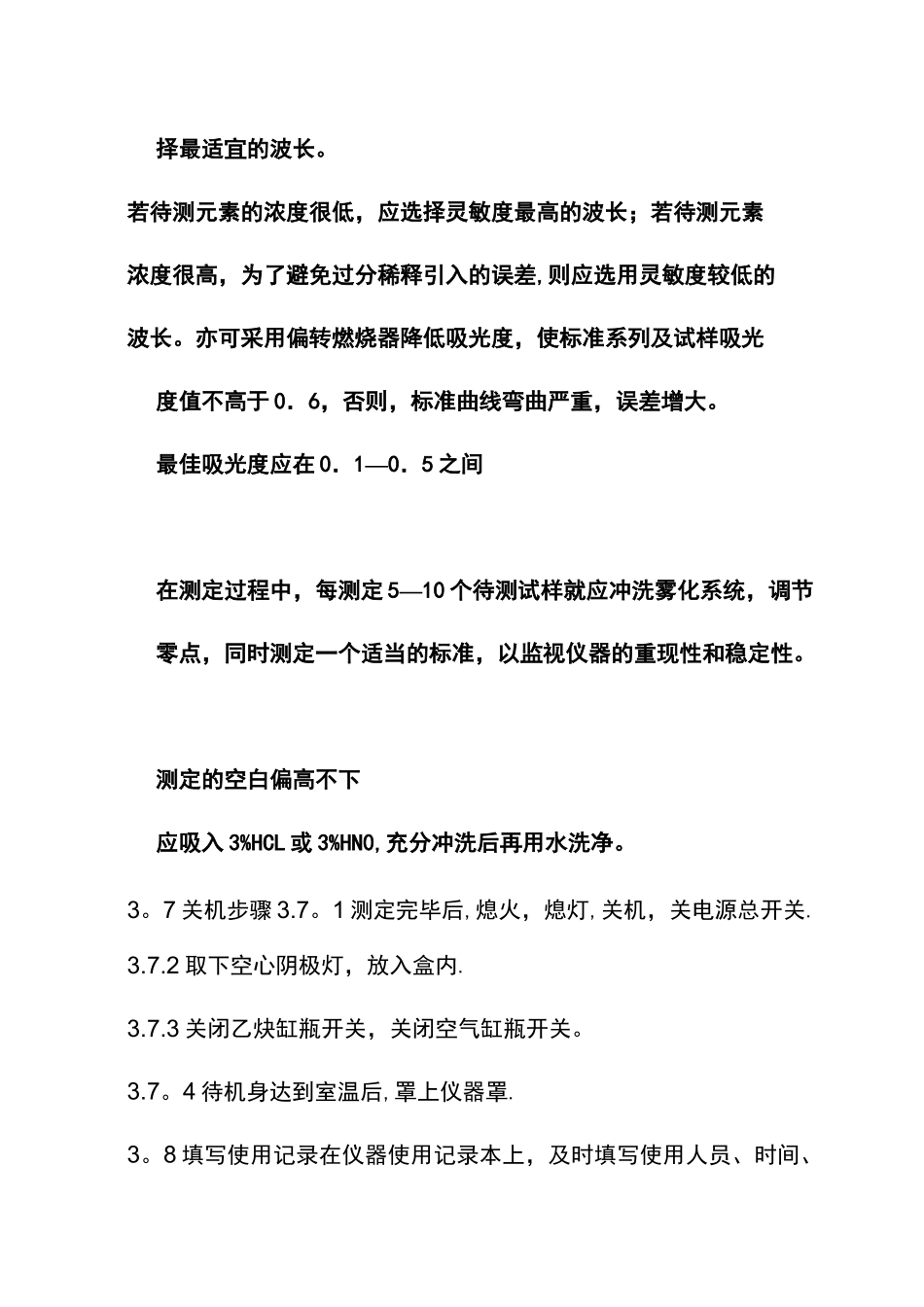 原子吸收光谱仪操作_第3页