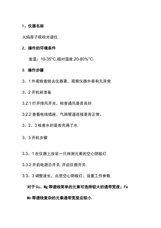 原子吸收光谱仪操作