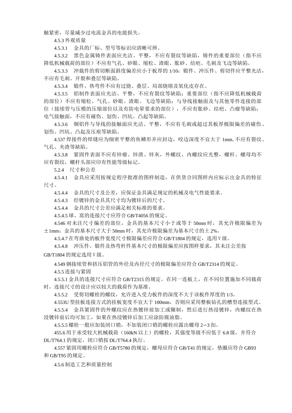 金具类技术规范标准要求_第2页