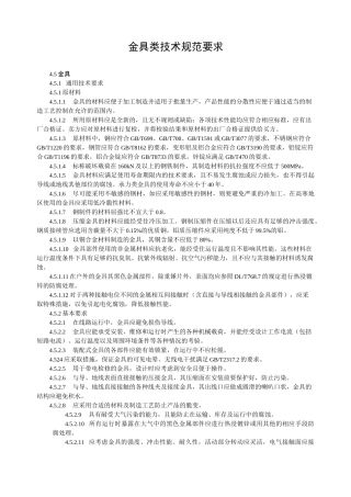 金具类技术规范标准要求